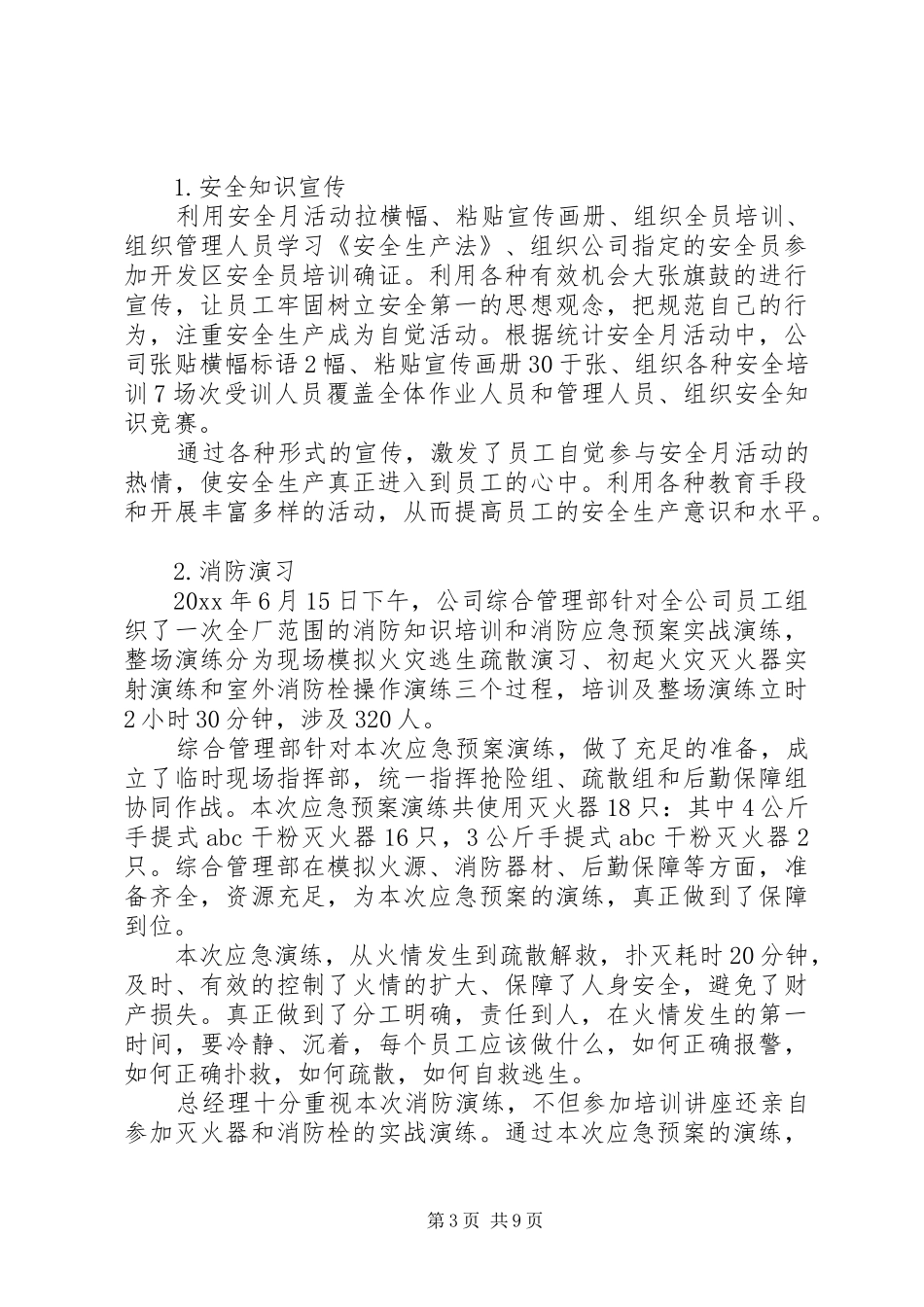 XX年安全月工作总结参考范文3篇（1）_第3页