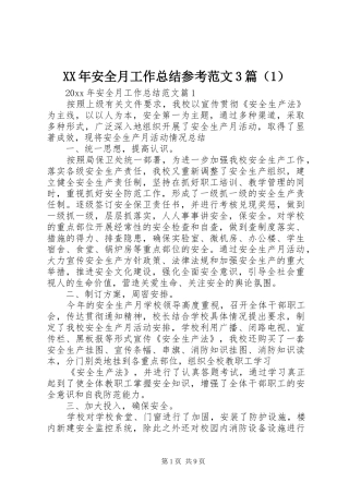XX年安全月工作总结参考范文3篇（1）