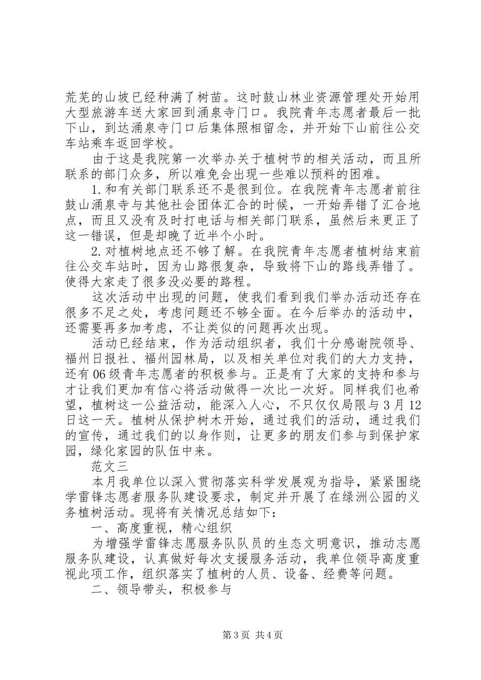 XX年机关单位植树节活动总结范文四篇_第3页
