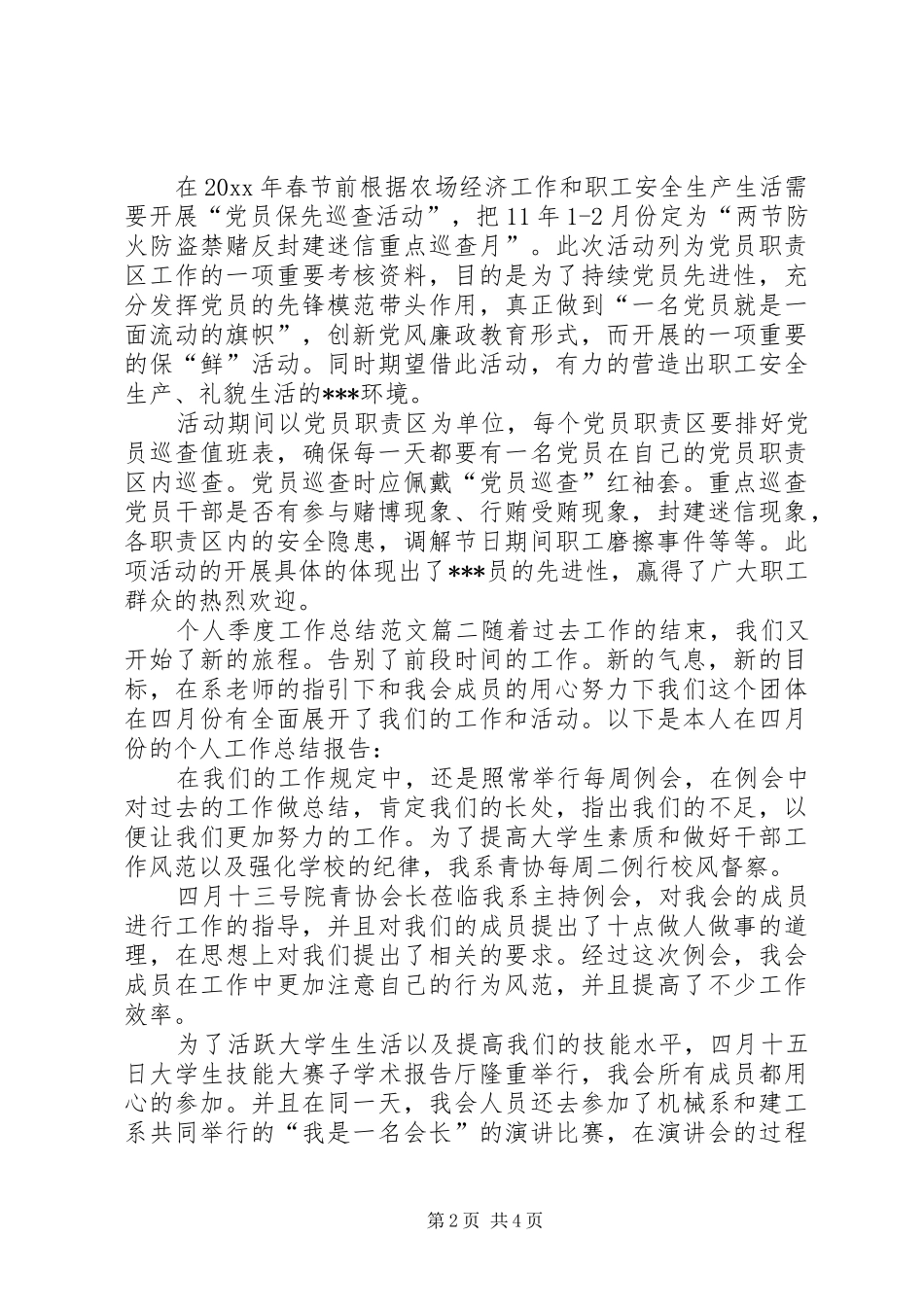 个人季度工作总结【三篇】_第2页