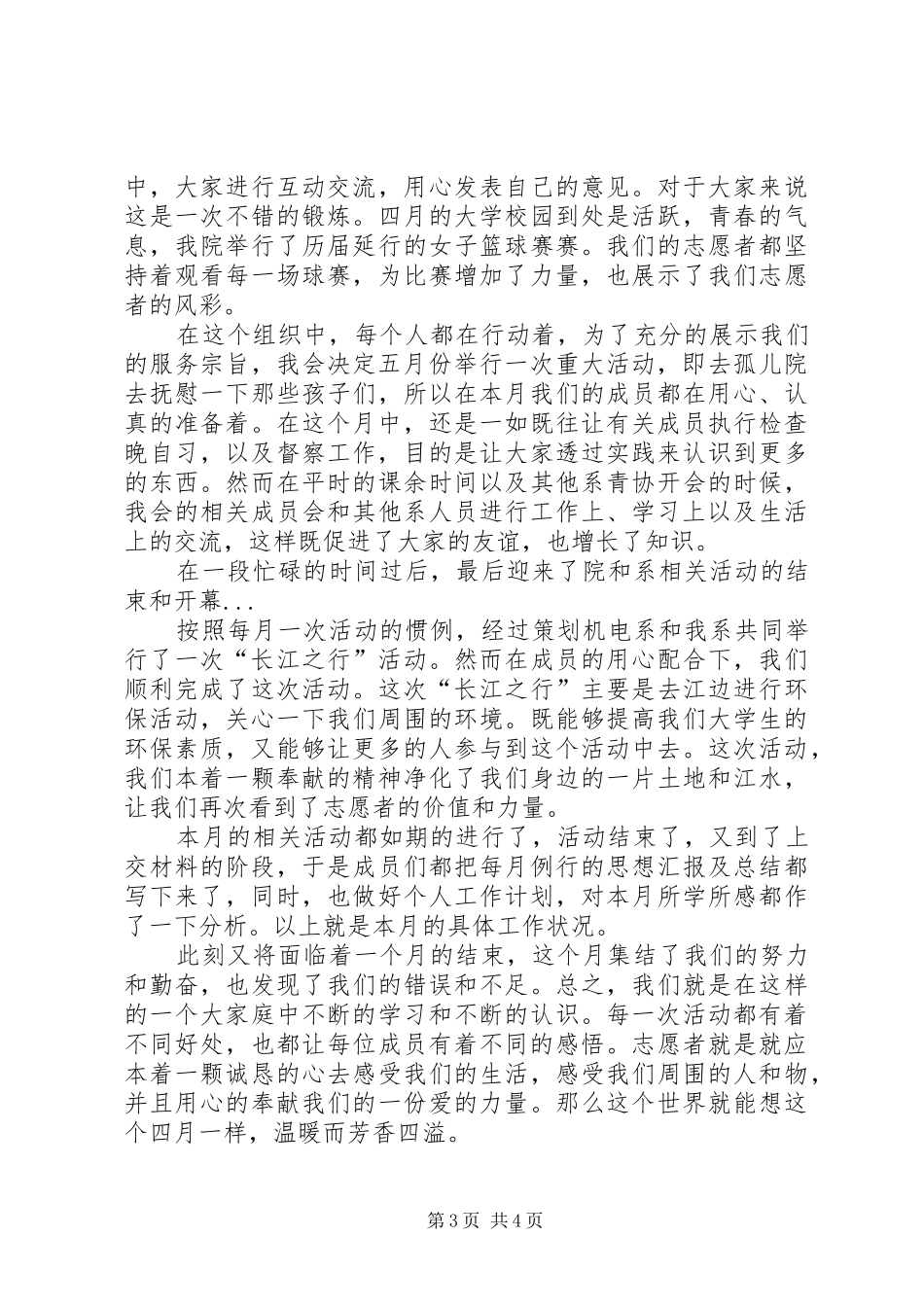 个人季度工作总结【三篇】_第3页