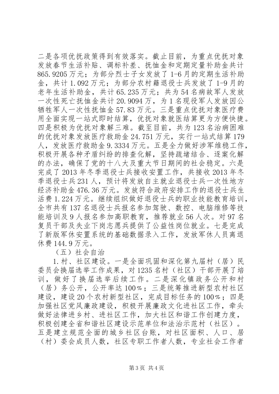 XX年民政局民政工作总结及XX年工作要点_第3页