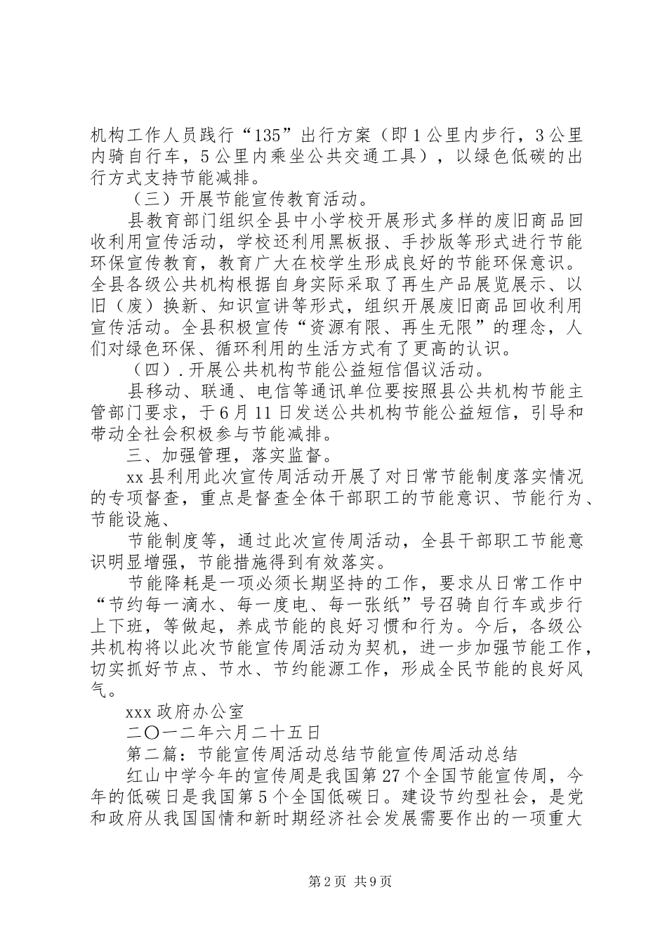 “节能宣传周”活动总结范文_第2页