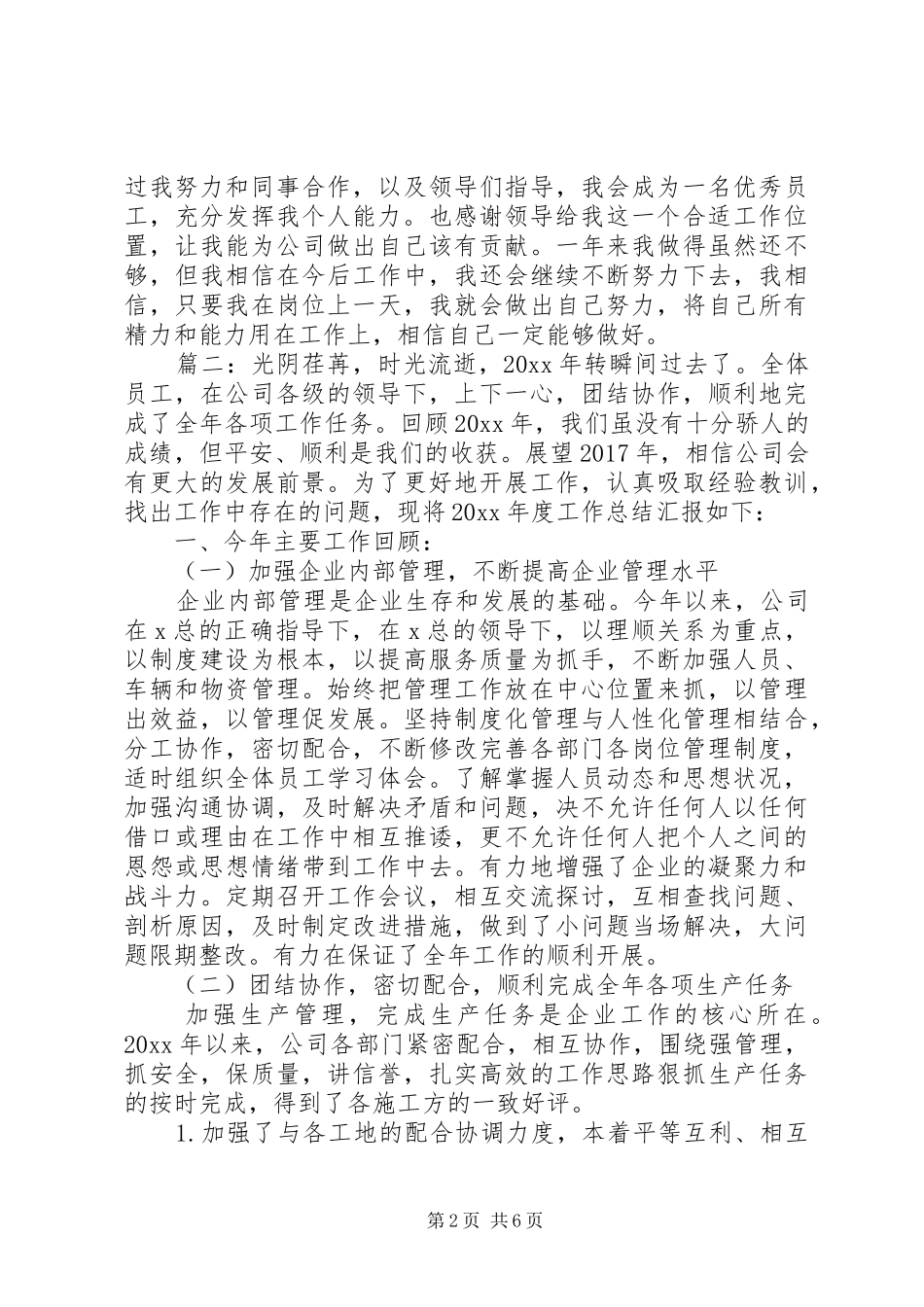 公司职工年底工作总结_第2页