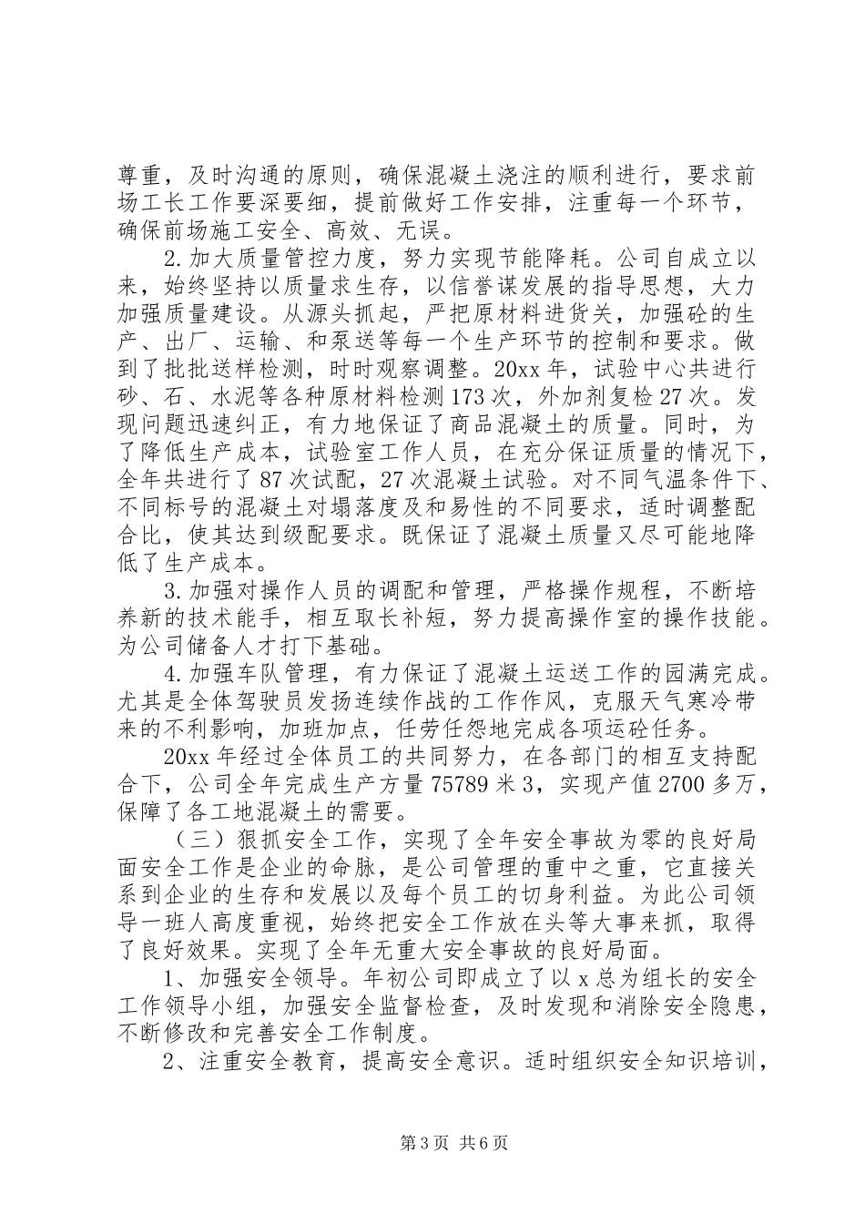 公司职工年底工作总结_第3页