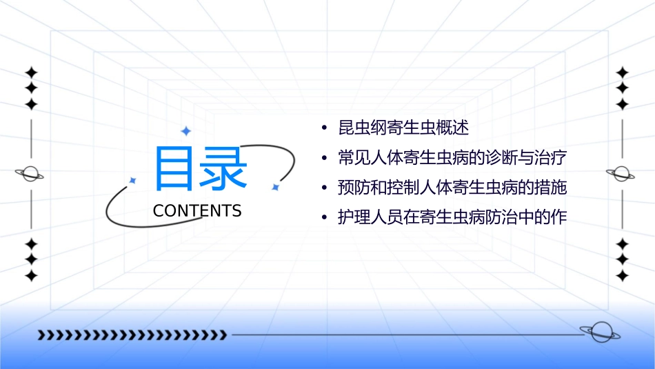 人卫版人体寄生虫学之昆虫纲教学护理课件1_第2页