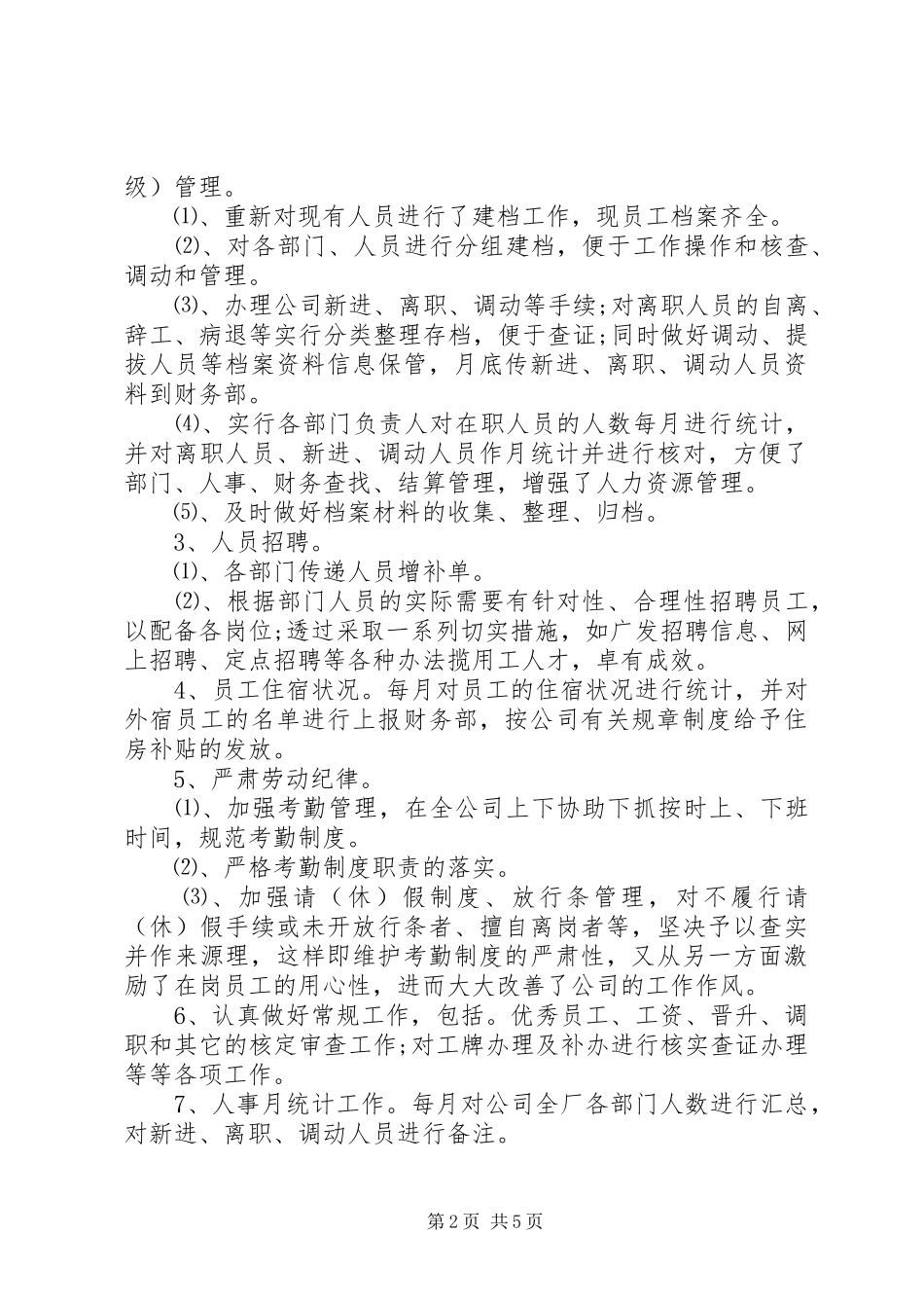 事业单位人事管理工作总结报告_第2页