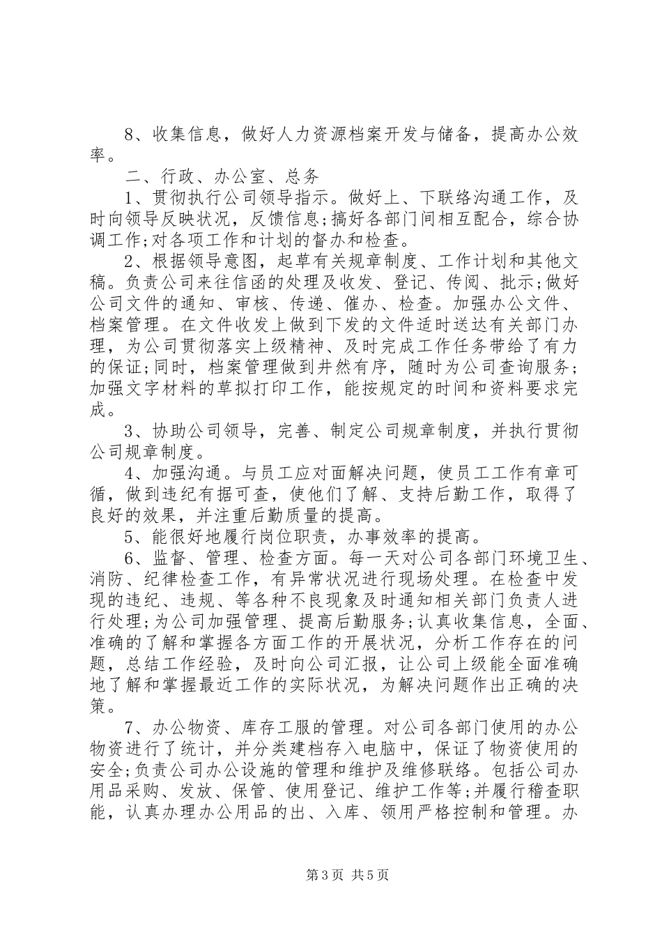 事业单位人事管理工作总结报告_第3页