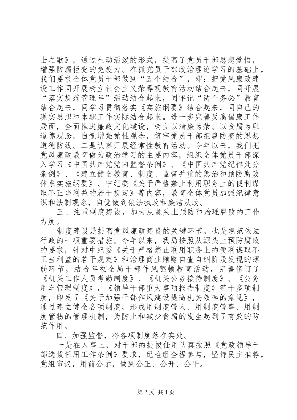 党风廉政建设工作总结报告_第2页