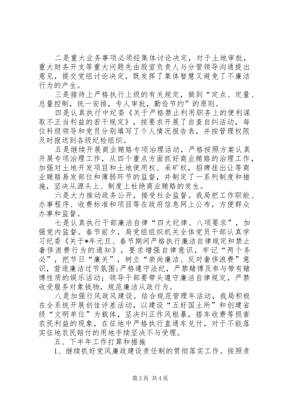 党风廉政建设工作总结报告_第3页