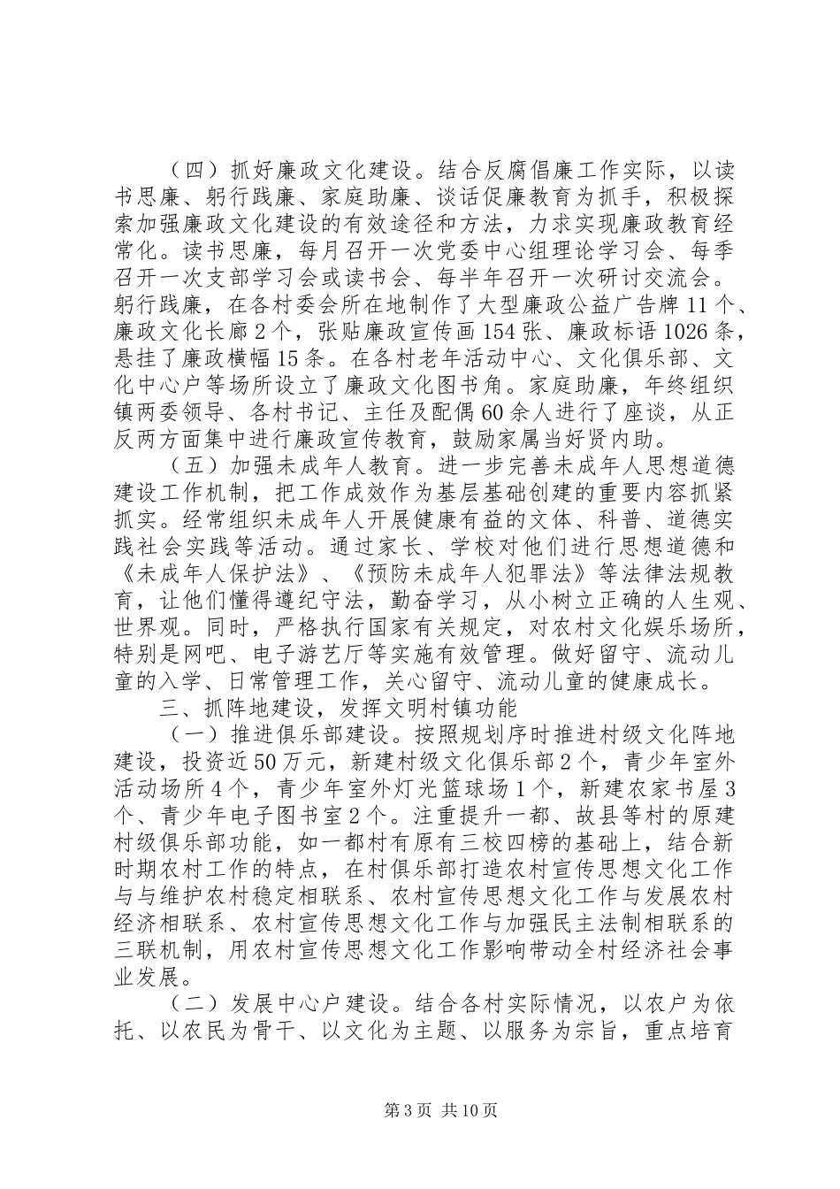 XX年度精神文明建设总结_第3页