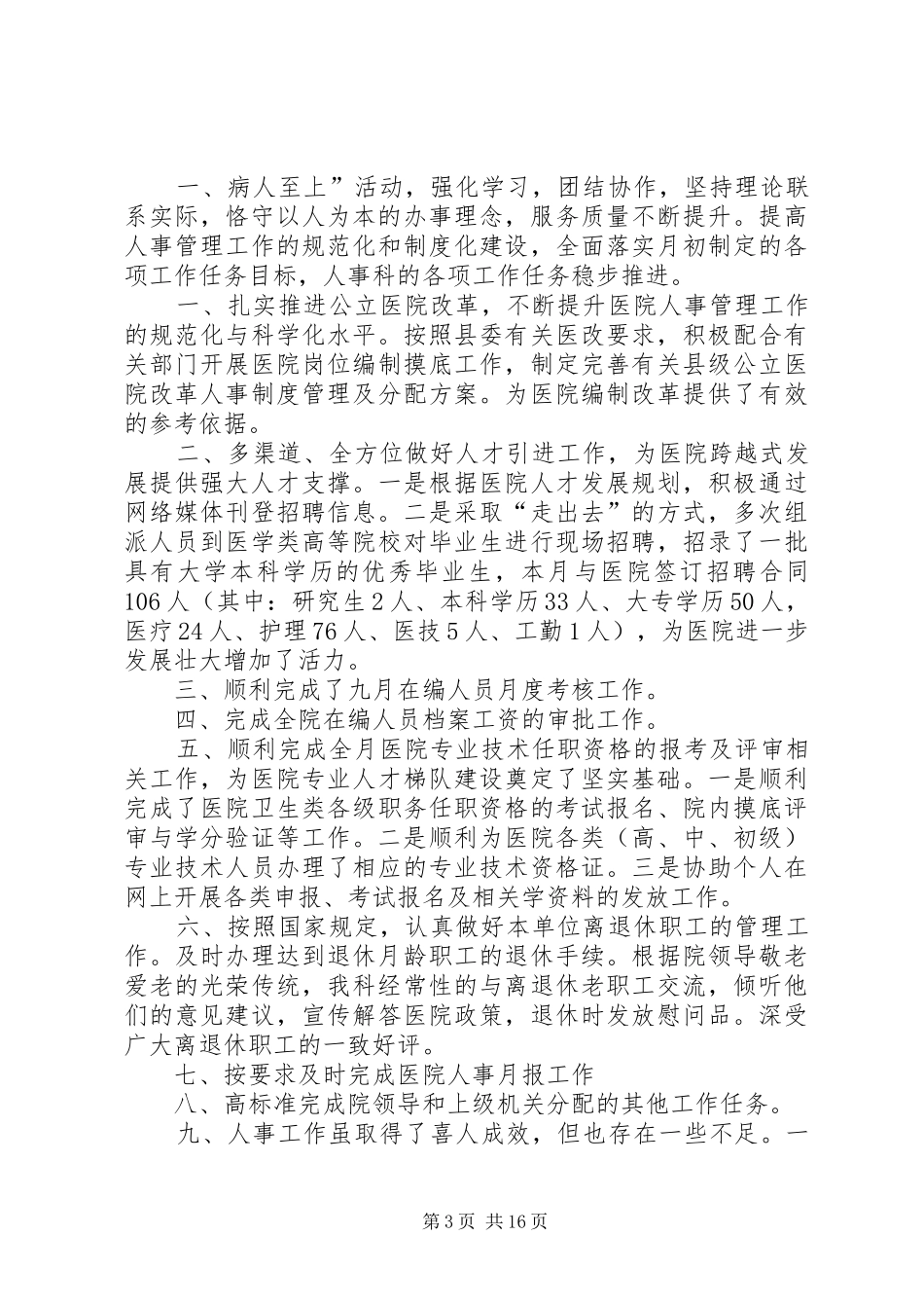 公司人事科个人工作总结[五篇模版]_第3页