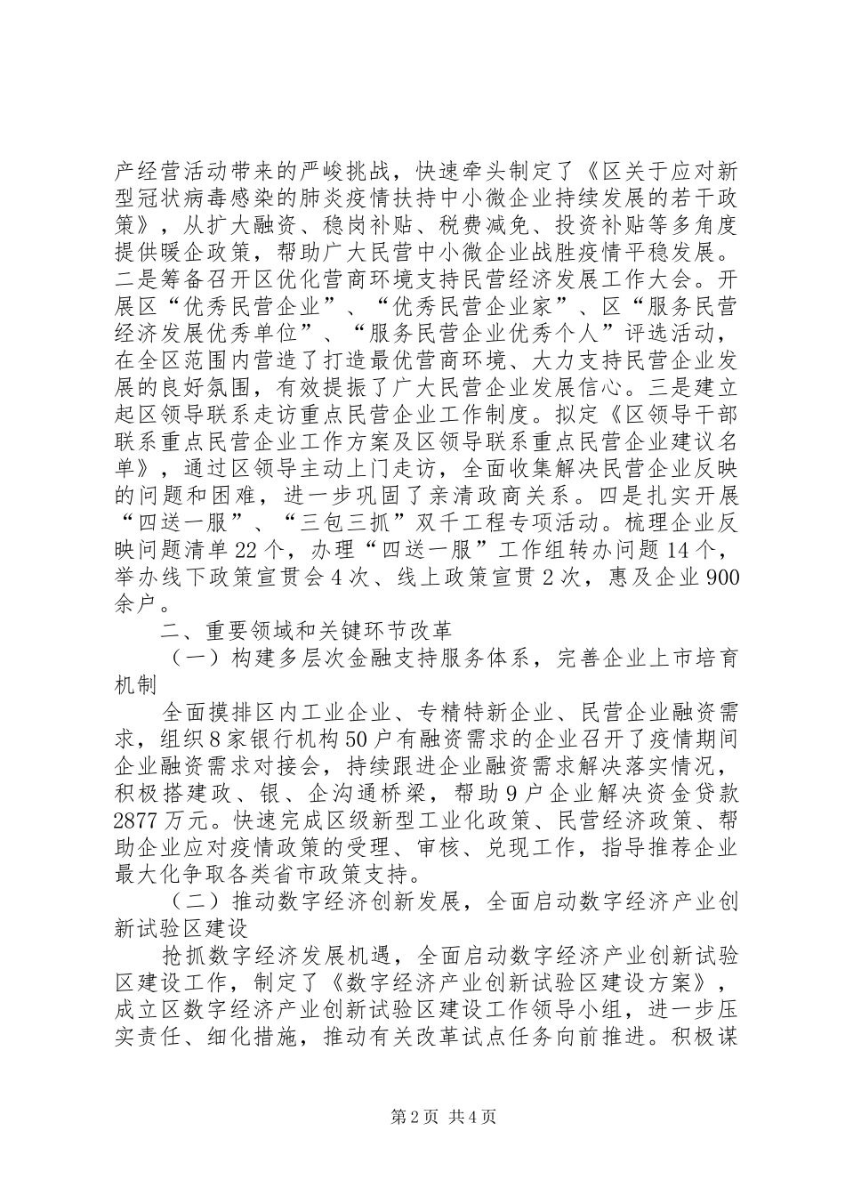 XX年经济体制改革半年工作总结_第2页