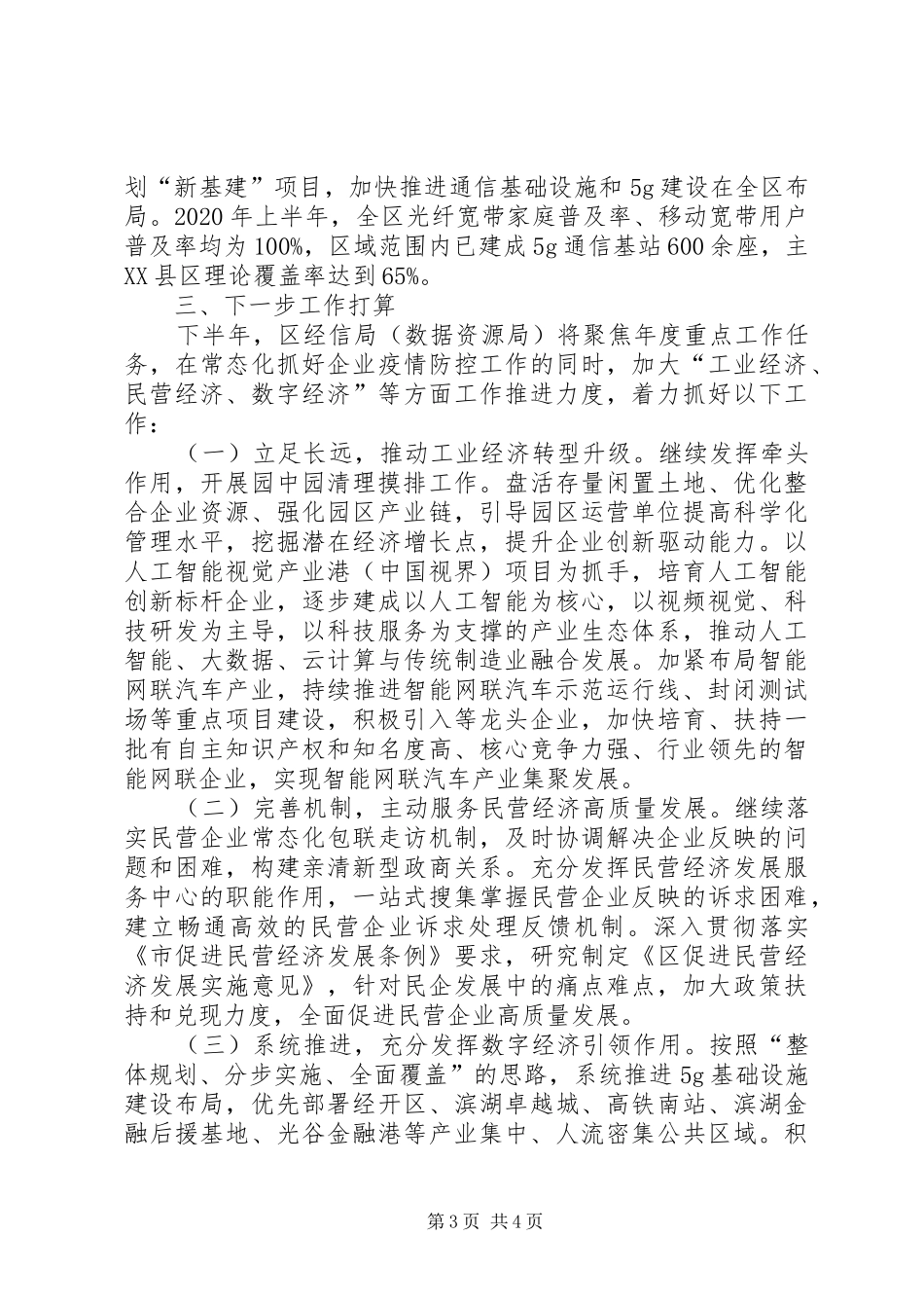 XX年经济体制改革半年工作总结_第3页