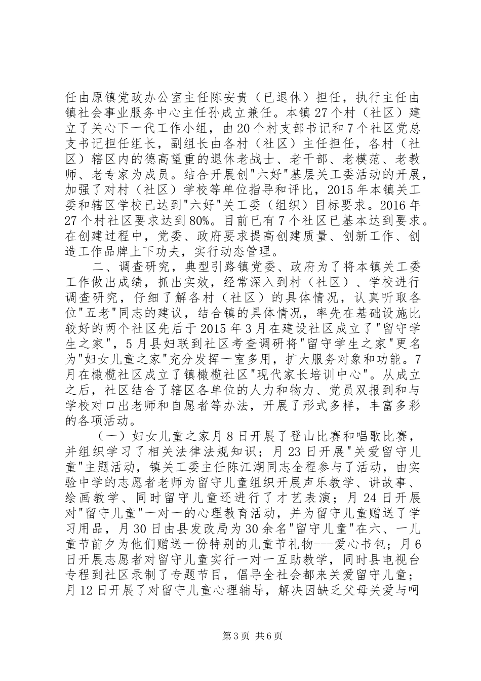 乡镇年度关心下一代重点工作总结_第3页