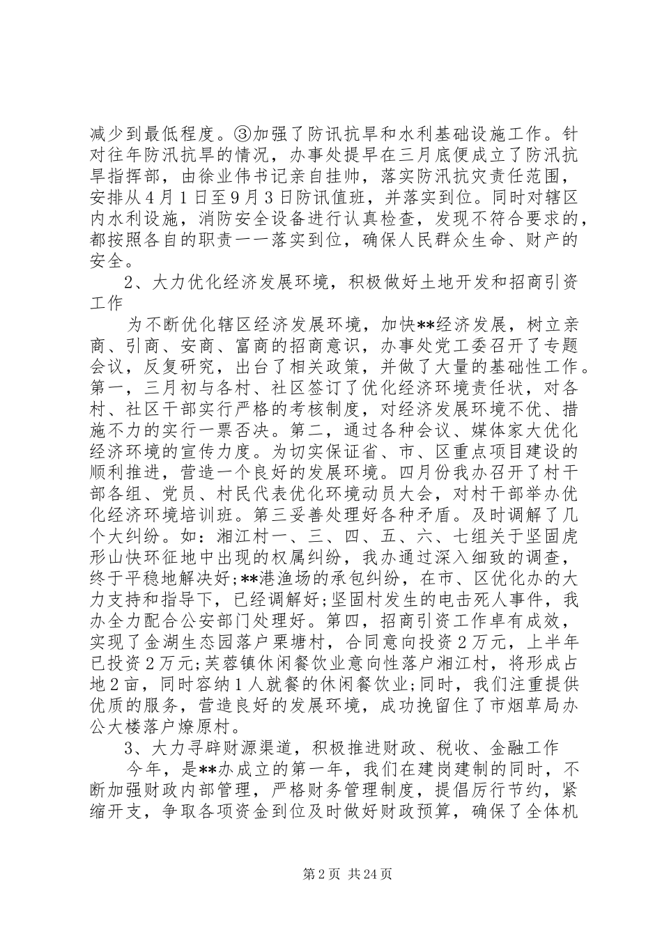 XX年办事处工作总结范文4篇_第2页