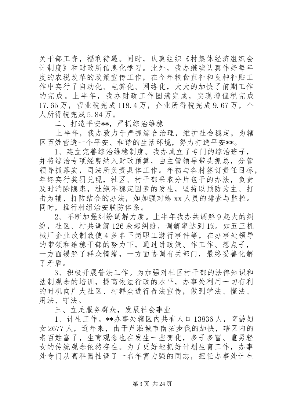 XX年办事处工作总结范文4篇_第3页