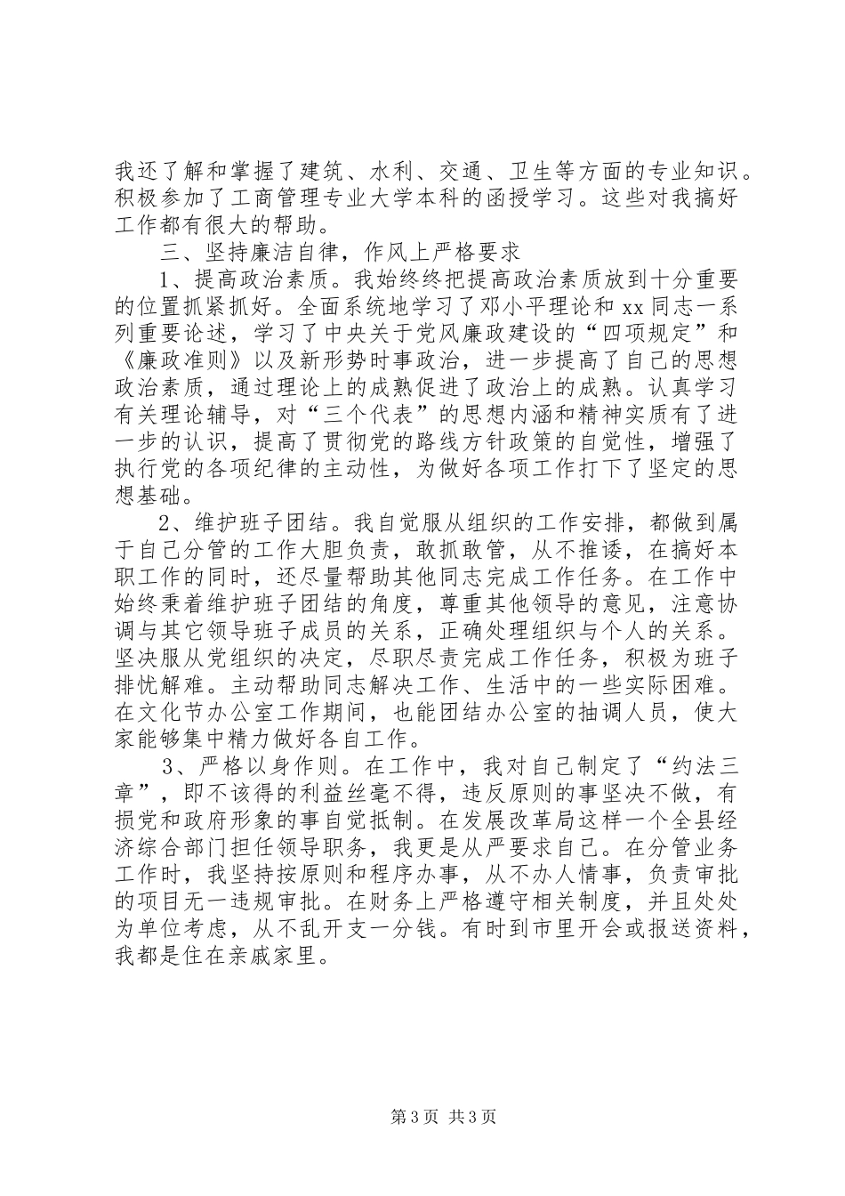 XX年建设局廉洁奉公工作总结范文_第3页