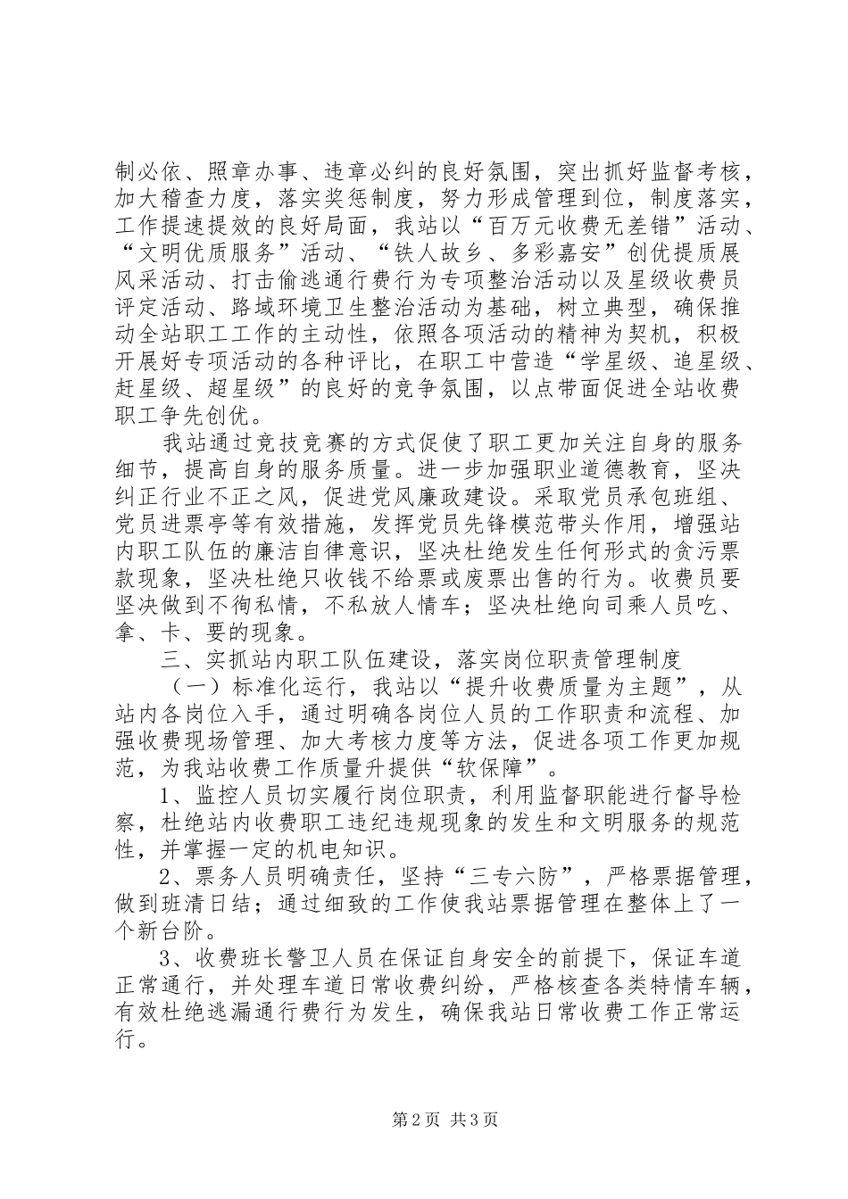 XX年收费站年终总结_第2页