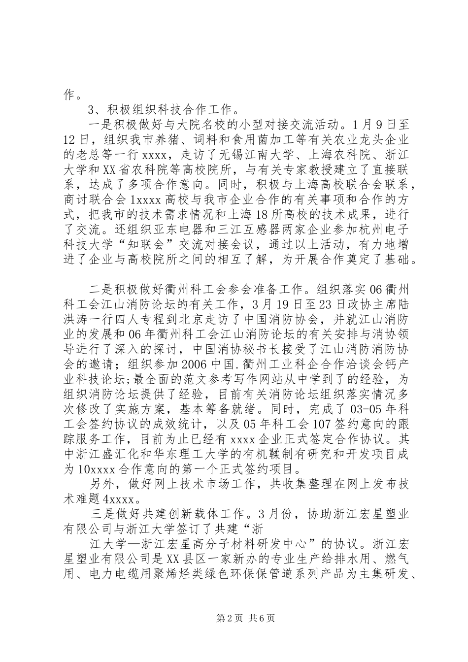 【银行下半年工作思路】科学技术局上半年工作总结与下半年工作思路_第2页