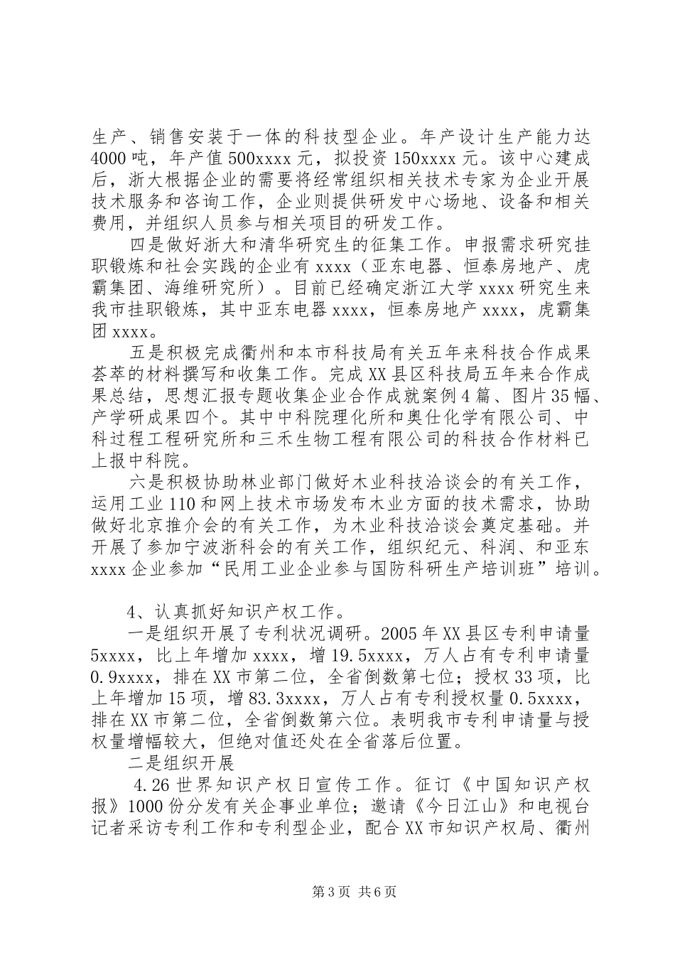 【银行下半年工作思路】科学技术局上半年工作总结与下半年工作思路_第3页