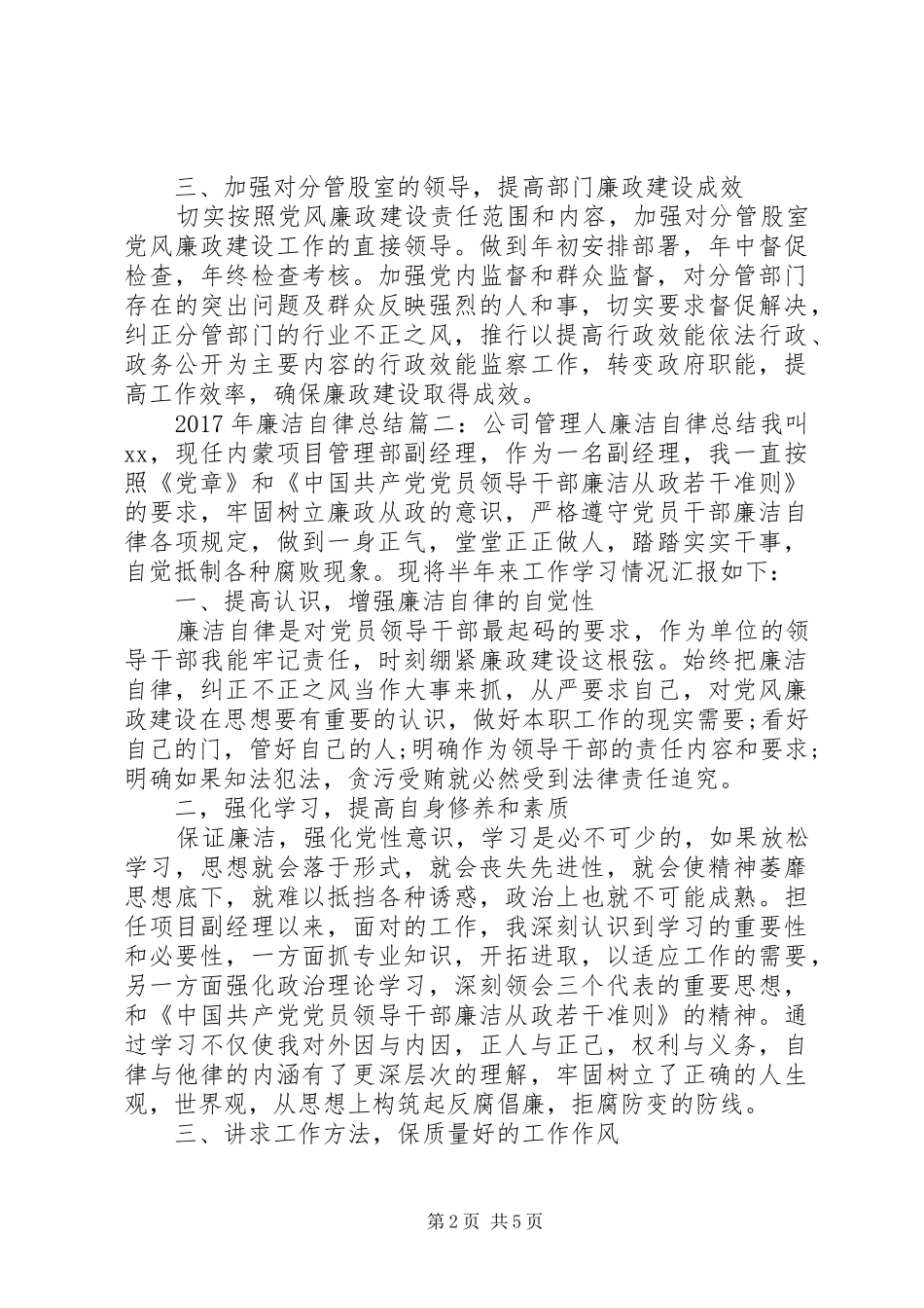 XX年廉洁自律总结_第2页