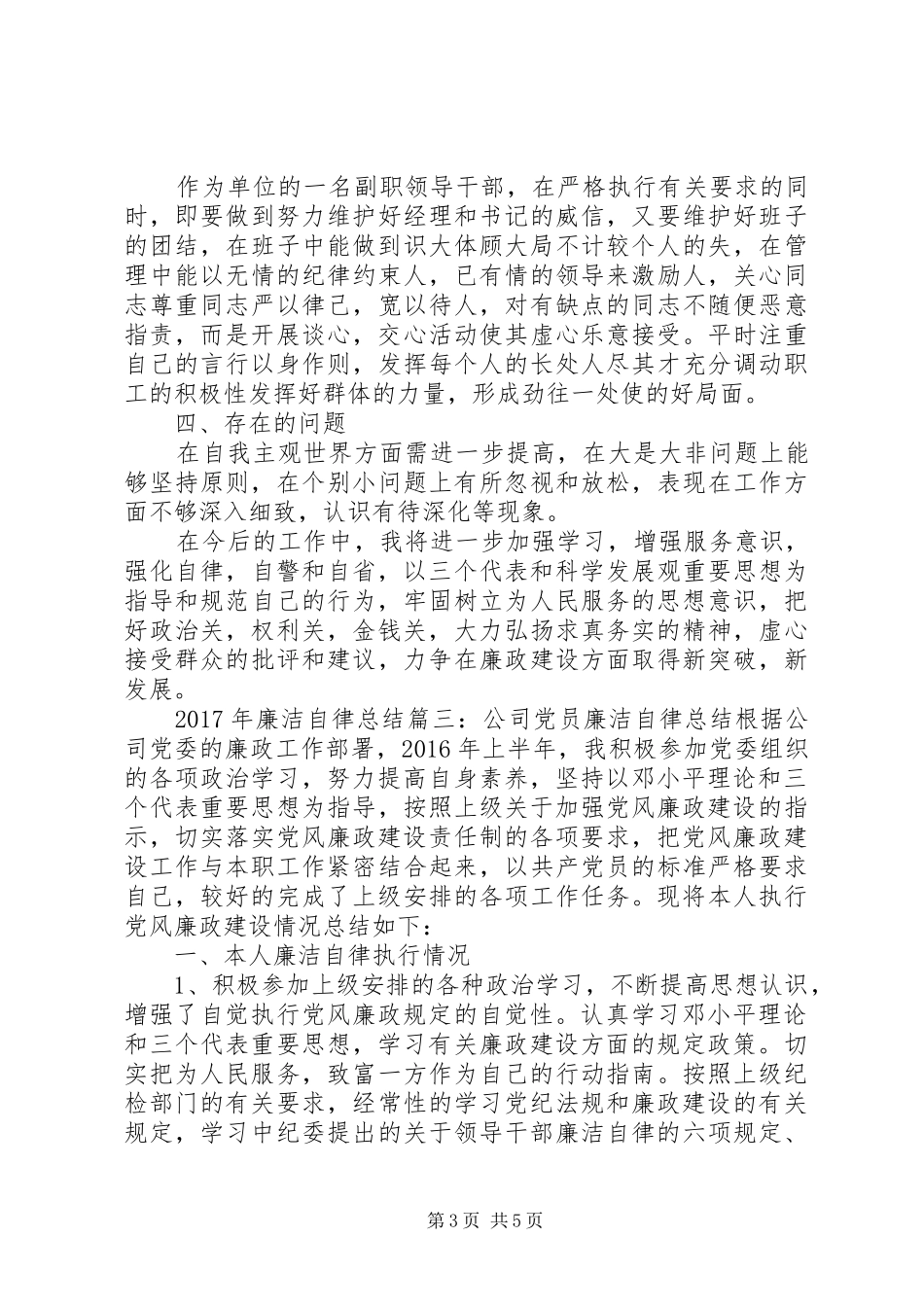 XX年廉洁自律总结_第3页