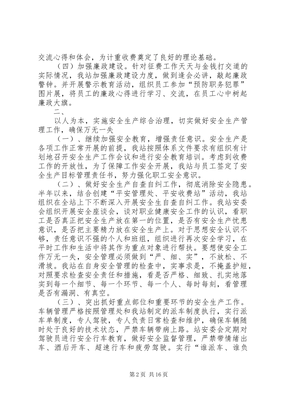 XX年收费站工作总结范文4篇_第2页