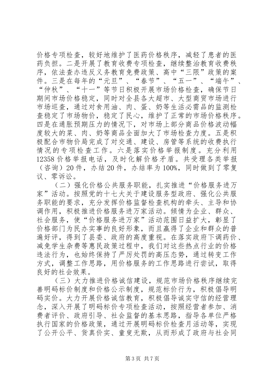 XX县区物价监督管理局五年工作总结_第3页