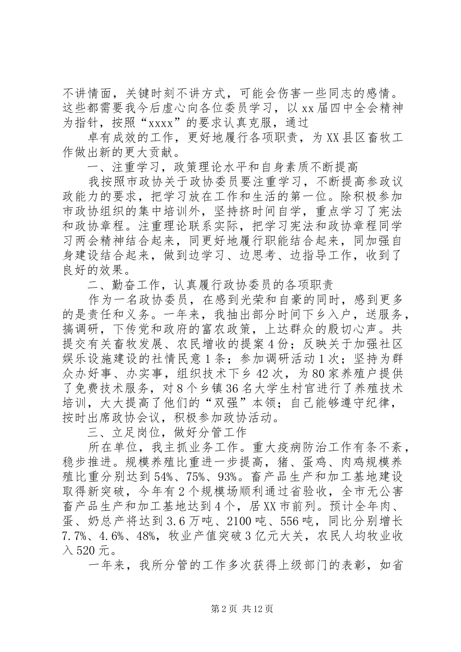XX年市政协委员会工作总结_第2页