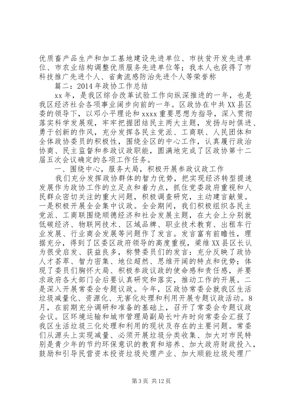 XX年市政协委员会工作总结_第3页