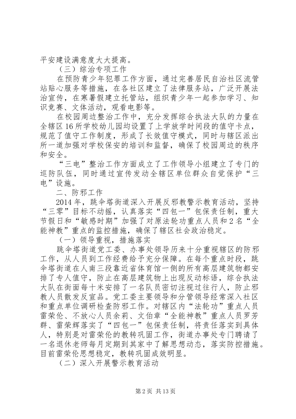 XX年街道促和办工作总结_第2页