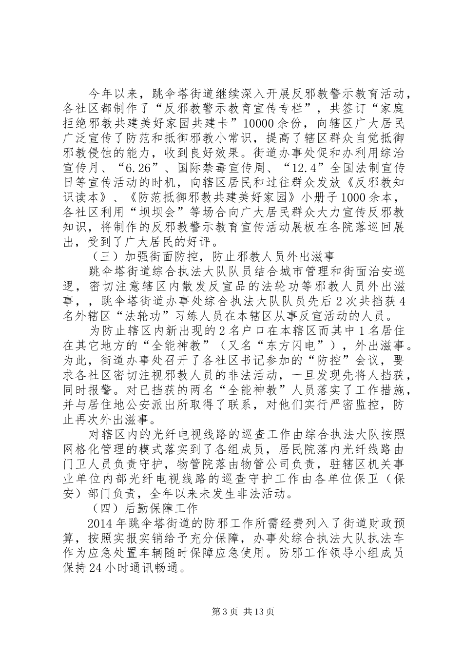 XX年街道促和办工作总结_第3页