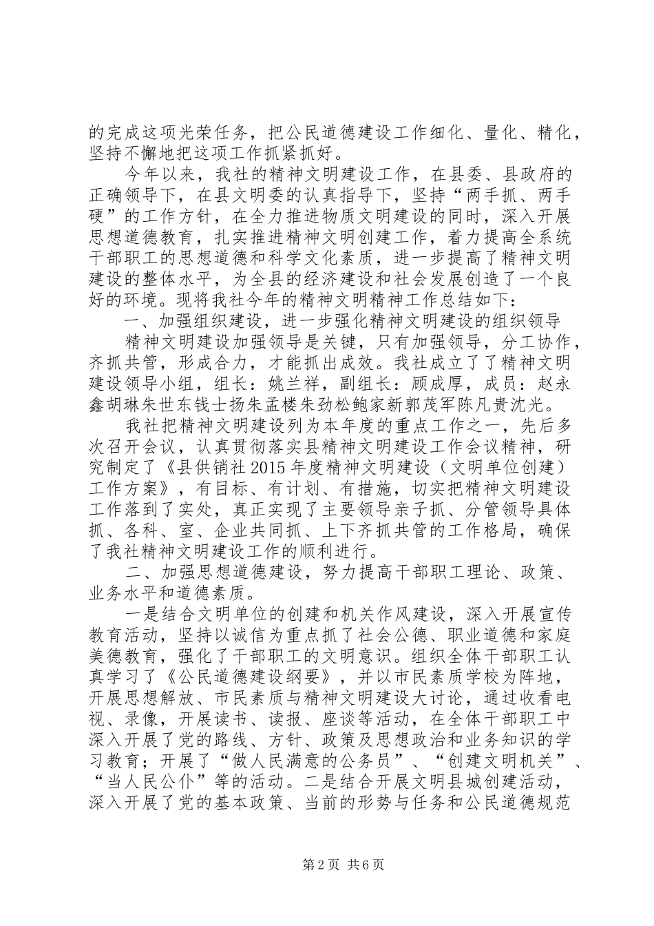 供销社年度公民道德建设的工作总结_第2页