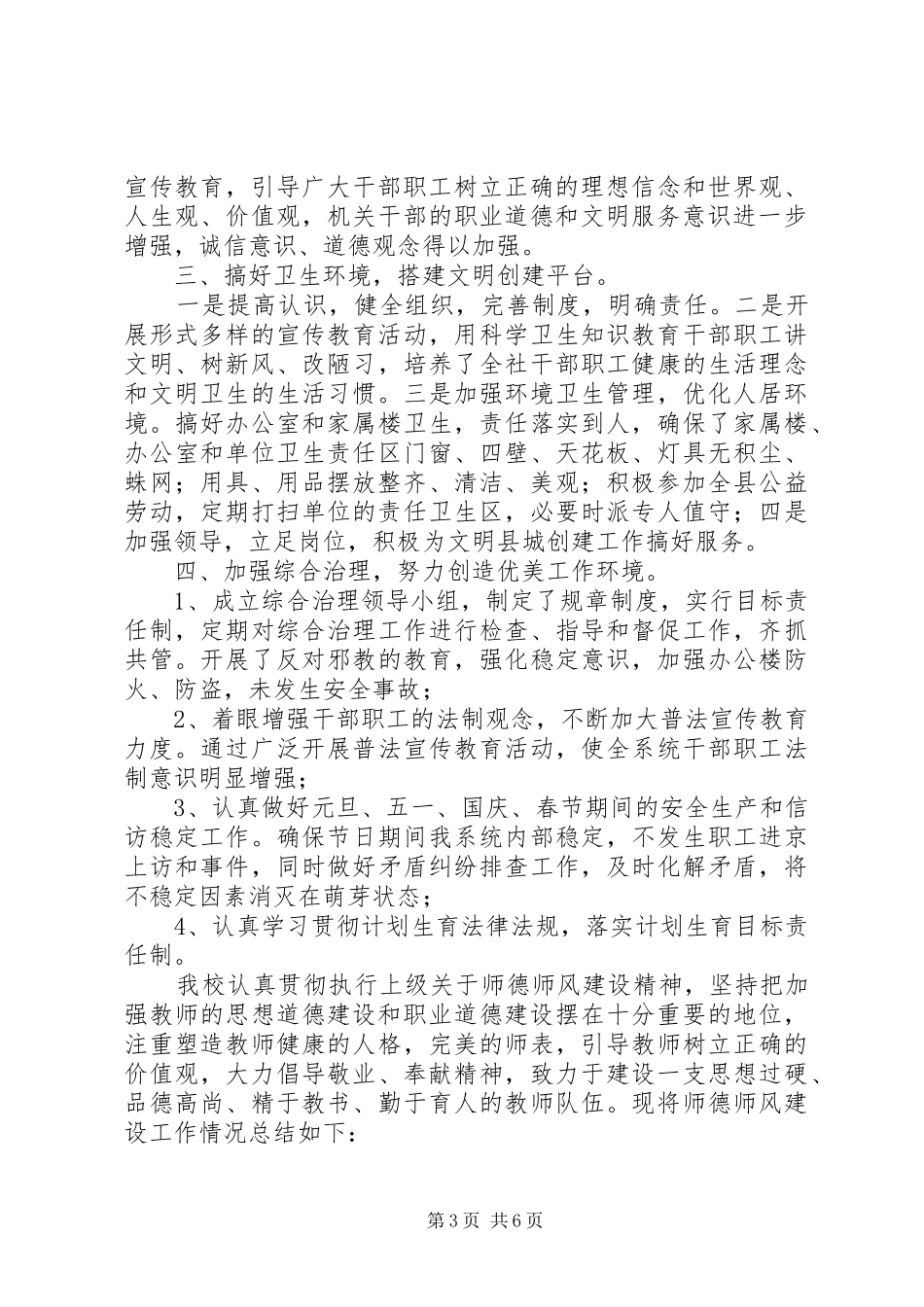 供销社年度公民道德建设的工作总结_第3页