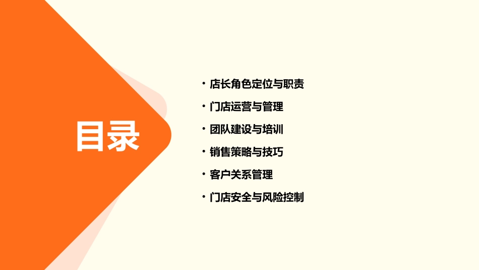 金牌店长实战训练营课件_第2页