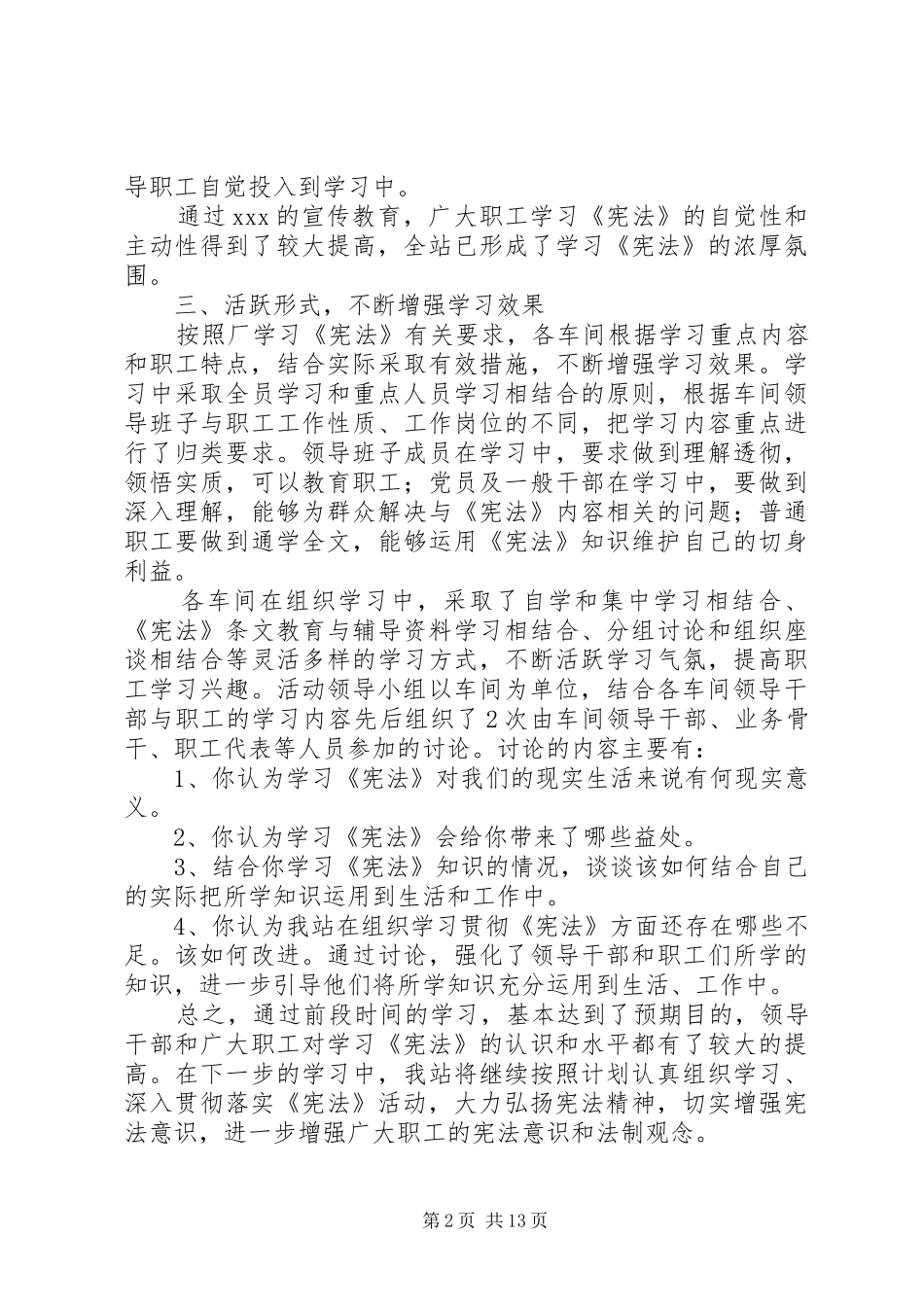 XX年第二个国家宪法日宣传工作总结10篇_第2页