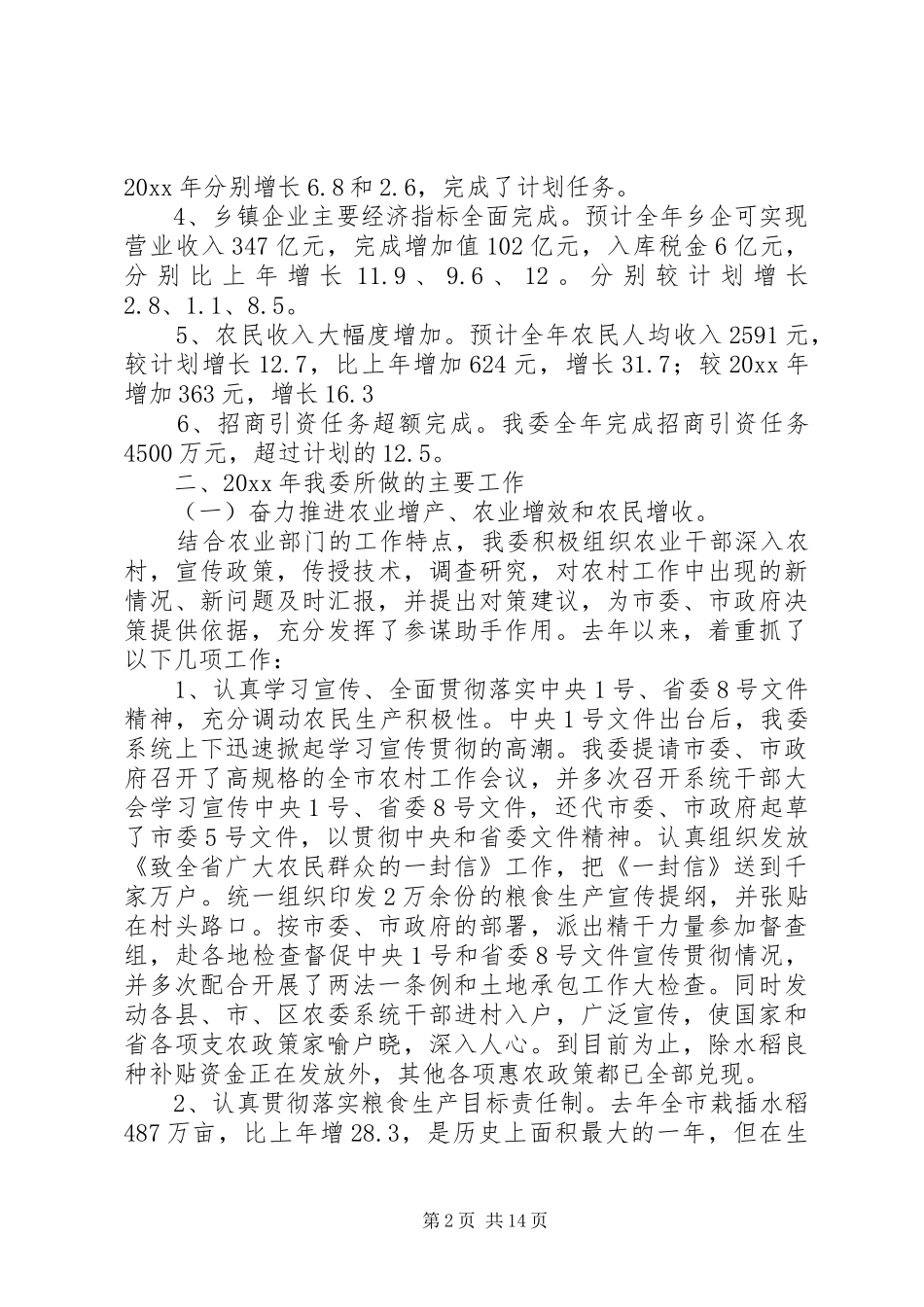XX市目标管理岗位责任制执行情况总结 (3)_第2页