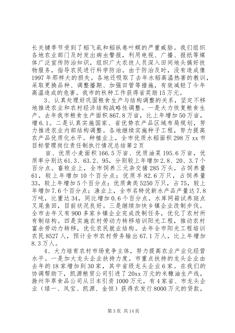 XX市目标管理岗位责任制执行情况总结 (3)_第3页