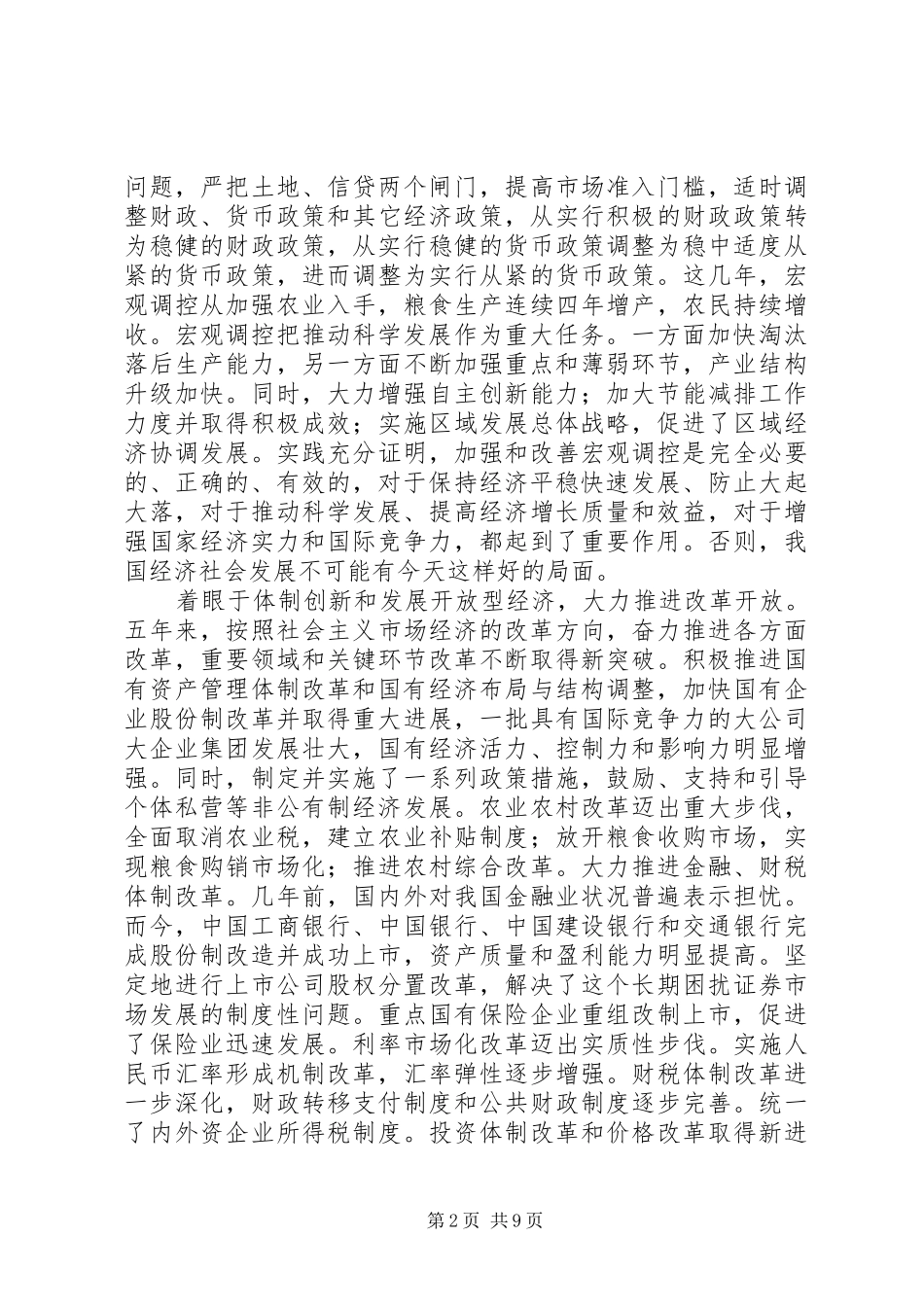 丰富实践的总结积极进取的部署_第2页