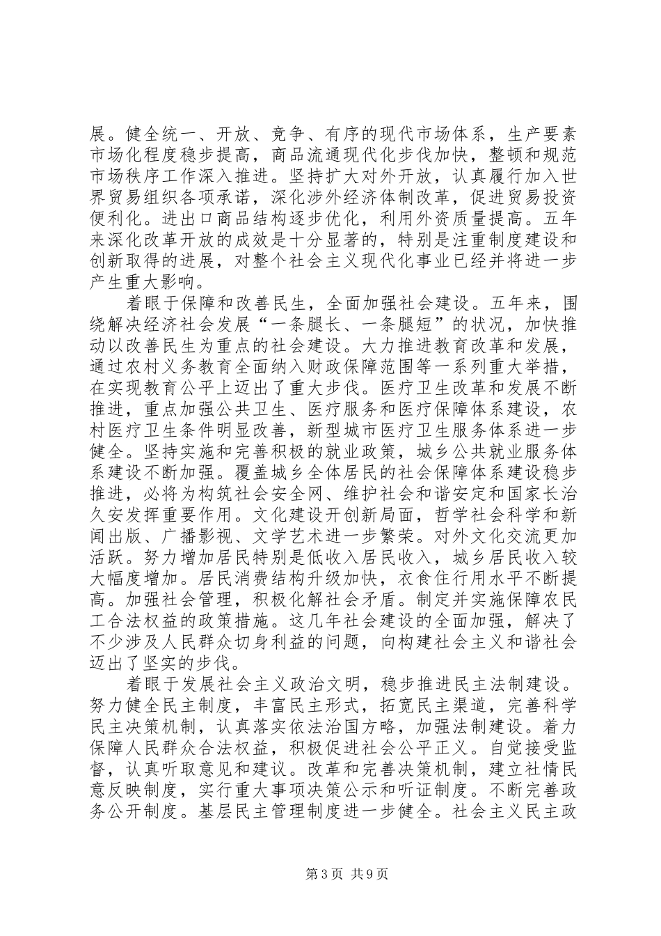 丰富实践的总结积极进取的部署_第3页