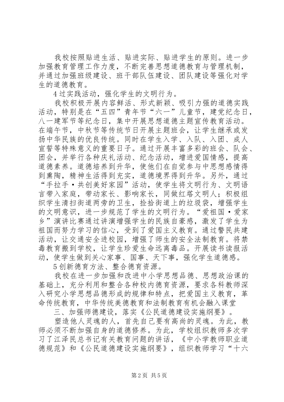 中学精神文明单位自查总结_第2页