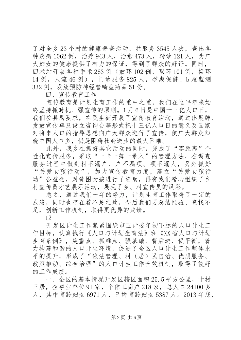 乡镇计生办工作总结 (3)_第2页