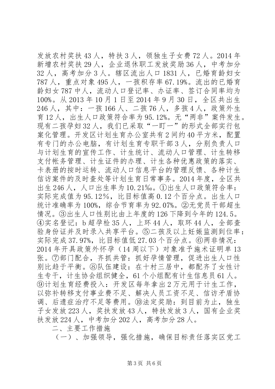 乡镇计生办工作总结 (3)_第3页