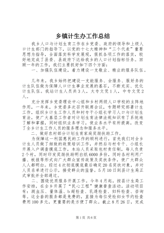 乡镇计生办工作总结 (3)