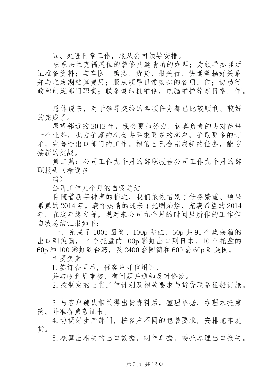 公司工作九个月的自我总结_第3页