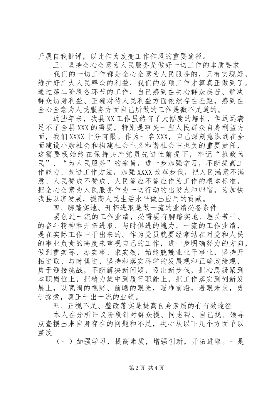 党员先进性分析评议阶段（第二阶段）个人总结 (3)_第2页