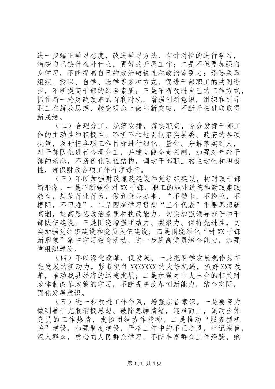 党员先进性分析评议阶段（第二阶段）个人总结 (3)_第3页