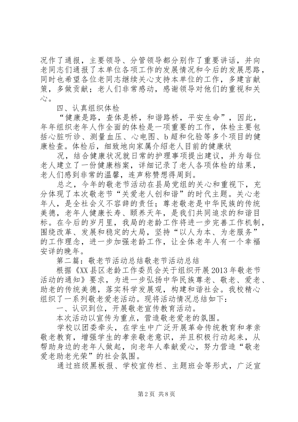 XX县区地方税务局敬老节活动总结_第2页