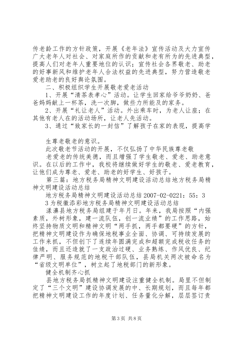 XX县区地方税务局敬老节活动总结_第3页